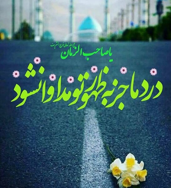  عکس پروفایل نیمه شعبان جدید