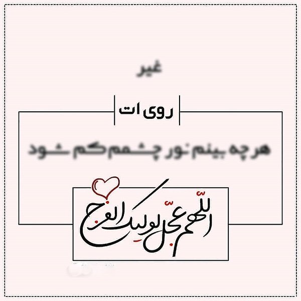  عکس پروفایل نیمه شعبان جدید