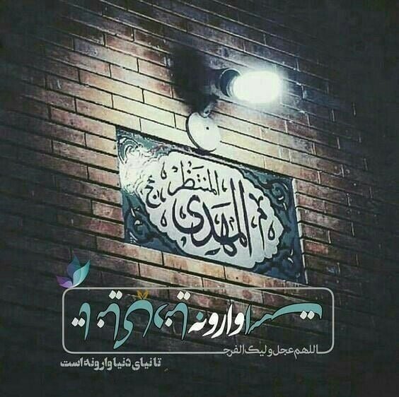  عکس پروفایل نیمه شعبان جدید