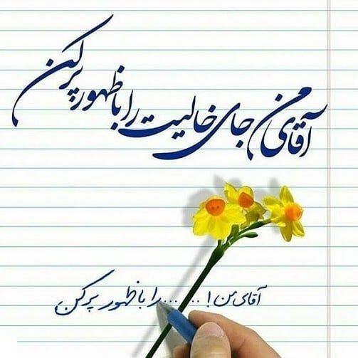  عکس پروفایل نیمه شعبان جدید