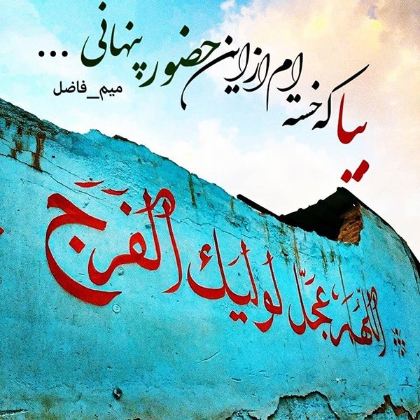  عکس پروفایل نیمه شعبان جدید