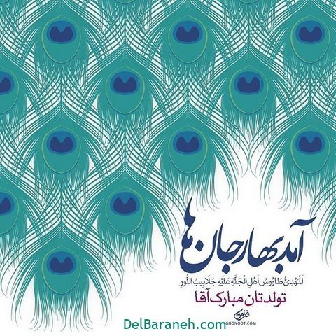  عکس پروفایل نیمه شعبان مبارک