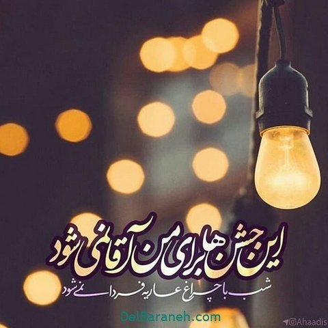  عکس پروفایل نیمه شعبان مبارک