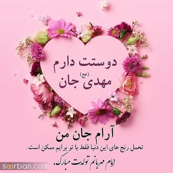  عکس برای نیمه شعبان 1404
