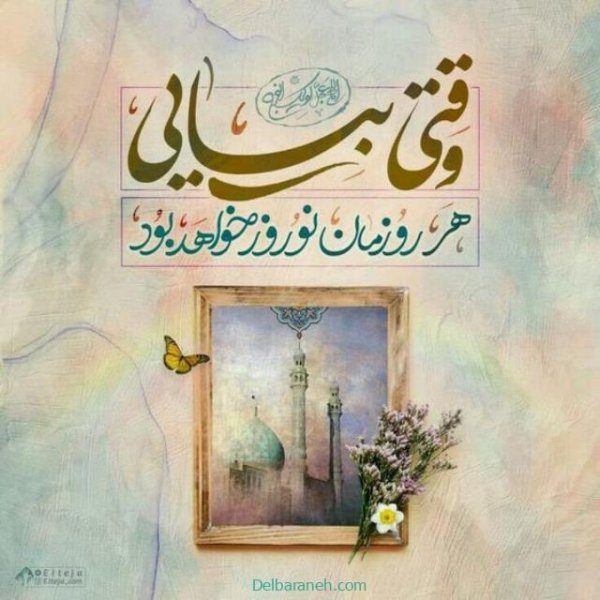  تصاویر نیمه شعبان تولد امام زمان