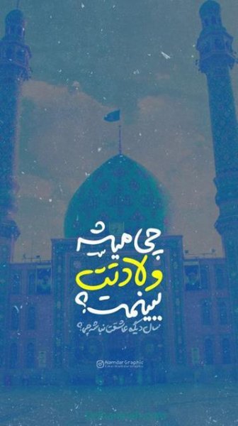  تصاویر نیمه شعبان تولد امام زمان