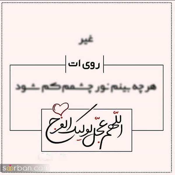 عکس زیبا برای نیمه شعبان 1404