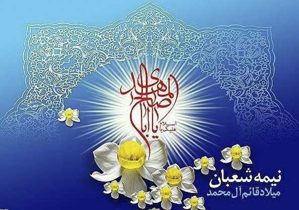  عکس تولد امام زمان برای استوری