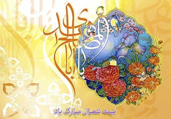  عکس تولد امام زمان برای استوری