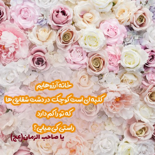 عکس نوشته میلاد حضرت مهدی 1404