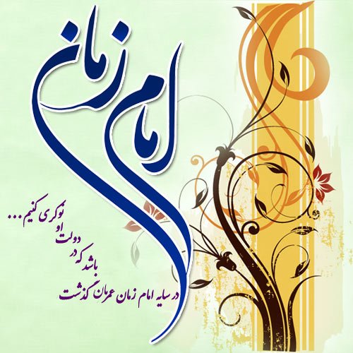  عکس نوشته میلاد حضرت مهدی 1404