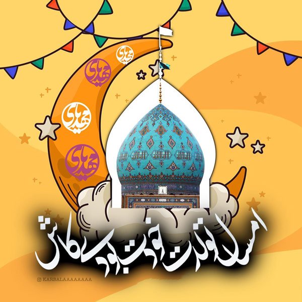  عکس نوشته میلاد حضرت مهدی 1404