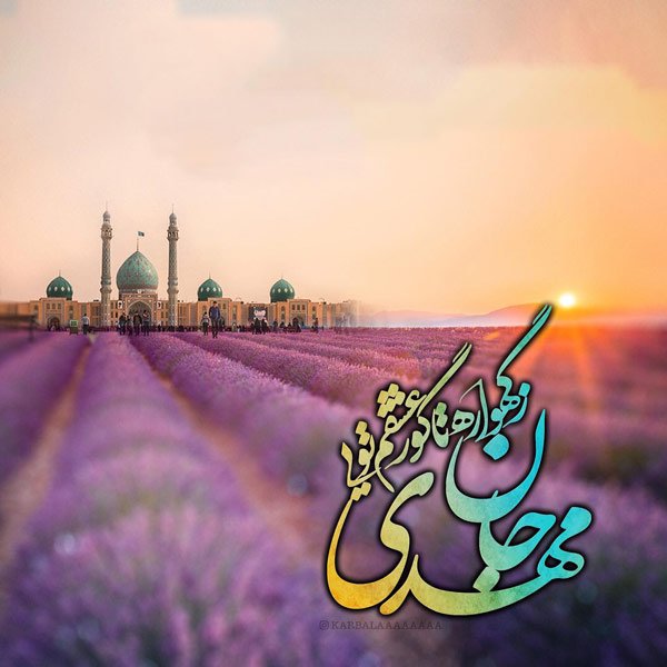  عکس نوشته میلاد حضرت مهدی 1404