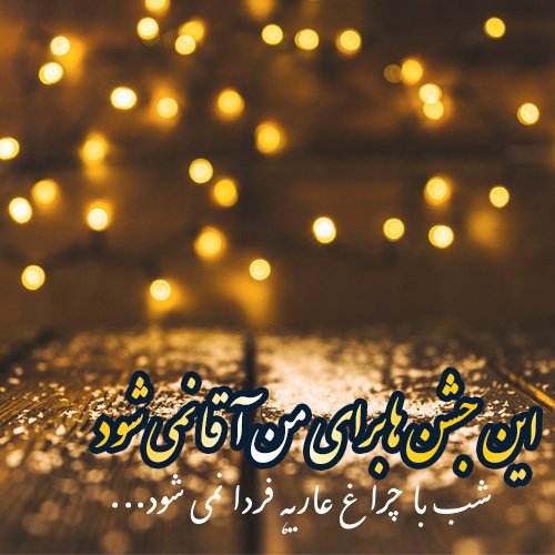  عکس نوشته میلاد حضرت مهدی 1404