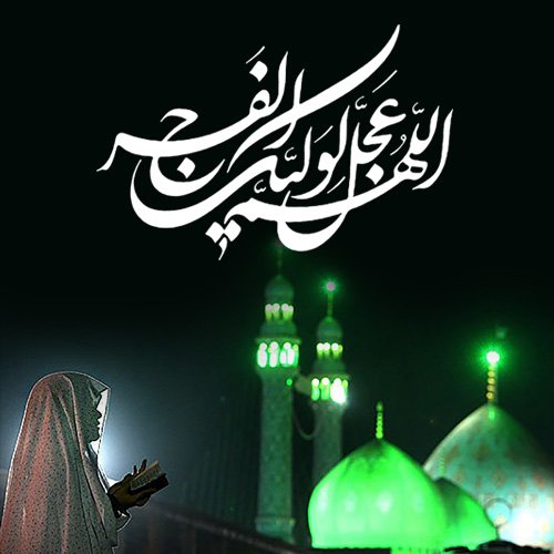  عکس زیبا برای تبریک تولد امام زمان 1404