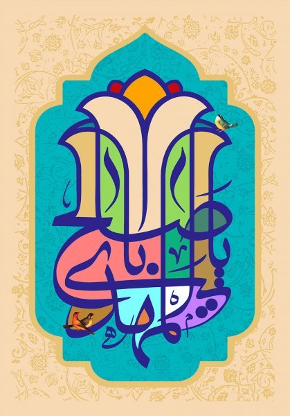  عکس زیبا برای تبریک تولد امام زمان 1404