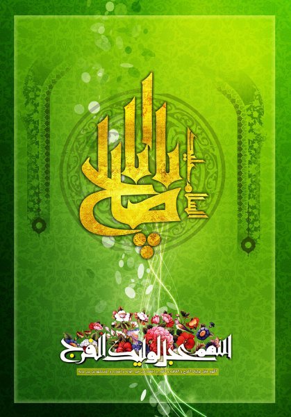  عکس زیبا برای تبریک تولد امام زمان 1404