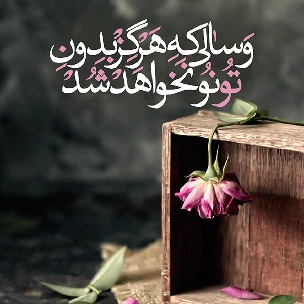  عکس تولد امام زمان مبارک