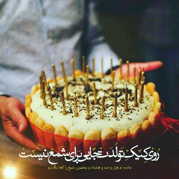  عکس تولد امام زمان مبارک