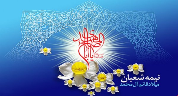  عکس جشن امام زمان