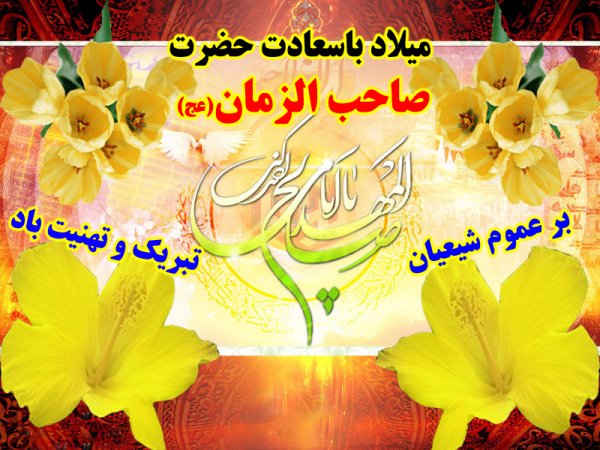  عکس جشن امام زمان