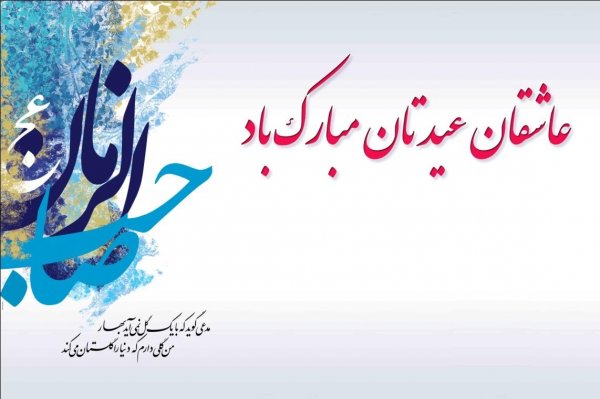  عکس جشن امام زمان