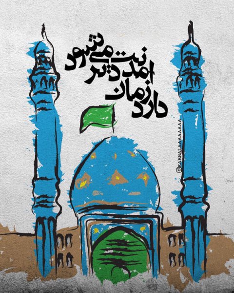  عکس تولد امام مهدی صاحب الزمان