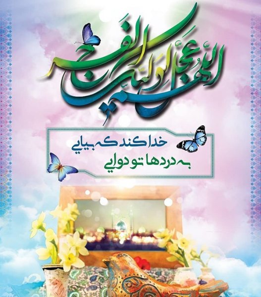  عکس درباره تولد امام زمان 1404