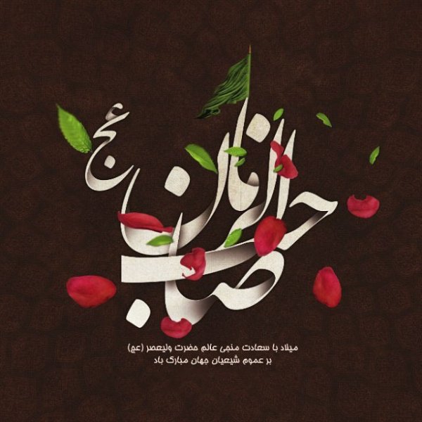  عکس نیمه شعبان 1404