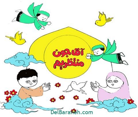  نقاشی نیمه شعبان زیبا