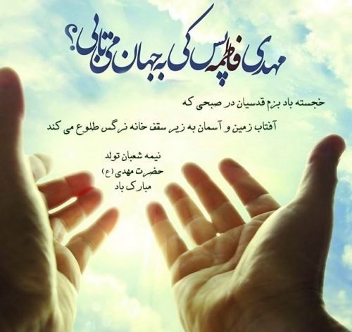عکس جشن امام زمان