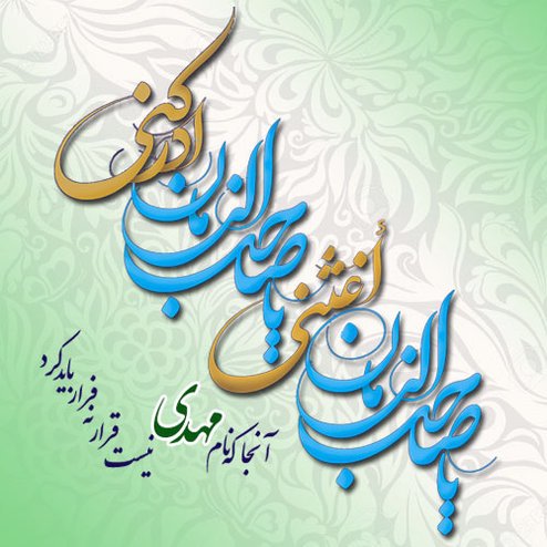 عکس جشن امام زمان