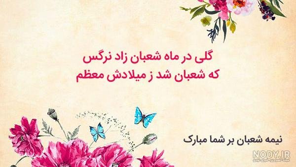  دانلود عکس نیمه شعبان جدید