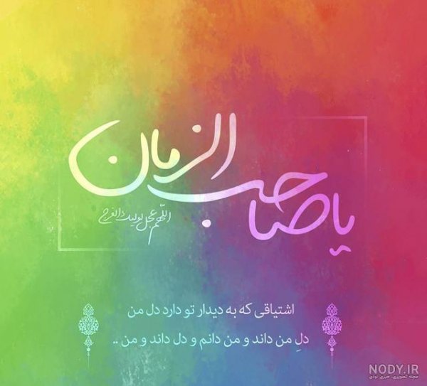  دانلود عکس نیمه شعبان جدید