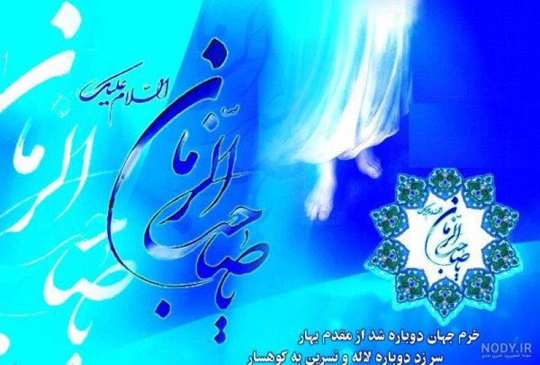  دانلود عکس نیمه شعبان جدید
