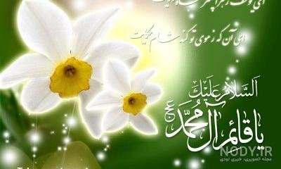  دانلود عکس نیمه شعبان جدید