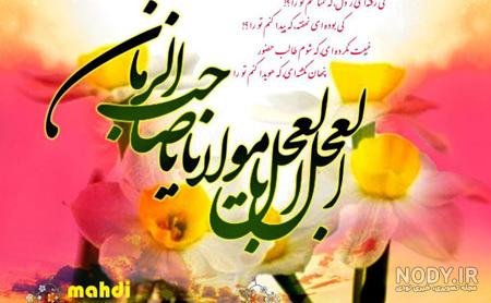  دانلود عکس نیمه شعبان جدید