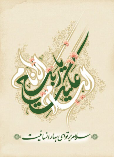  عکس و متن نیمه شعبان 1404