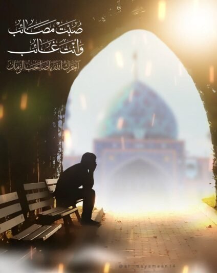  عکس و متن نیمه شعبان 1404