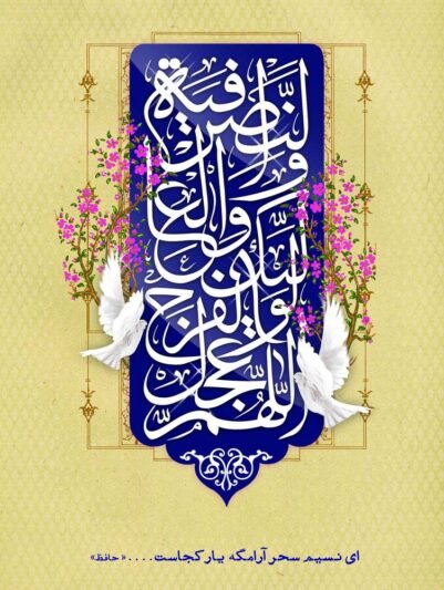  بهترین عکس نیمه شعبان