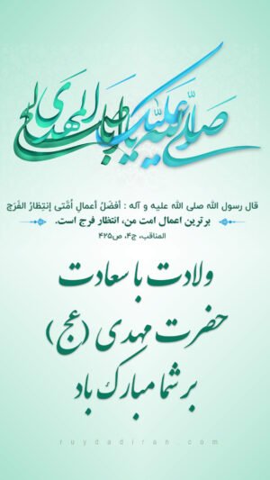  بهترین عکس نیمه شعبان