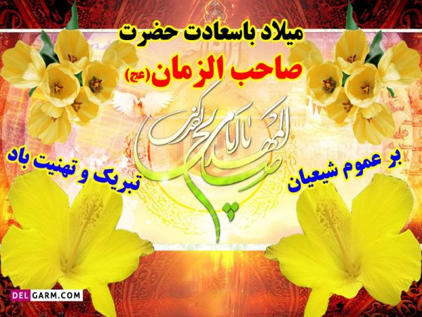 عکس برای نیمه شعبان