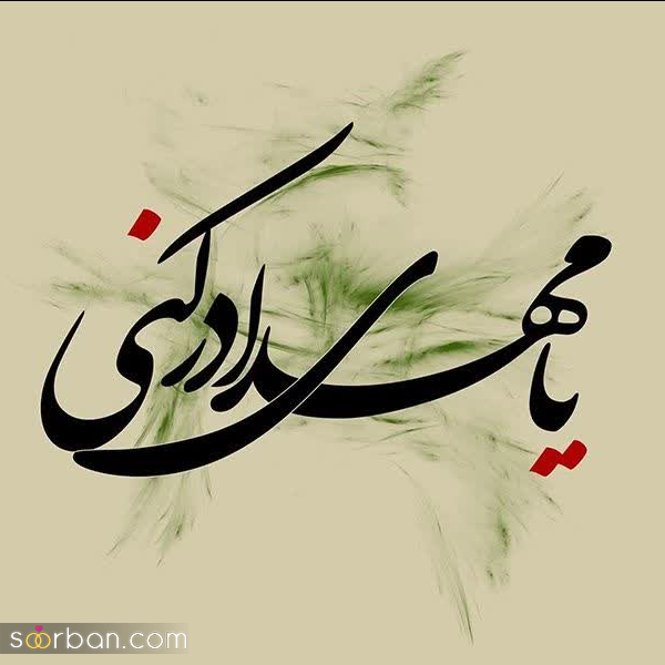  عکس نیمه شعبان پینترستی