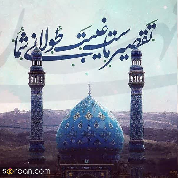  عکس نیمه شعبان پینترستی