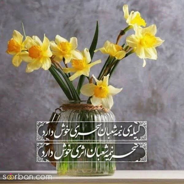  عکس نیمه شعبان پینترستی