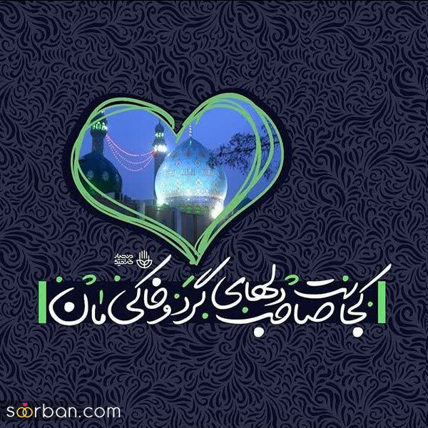  عکس نیمه شعبان پینترستی