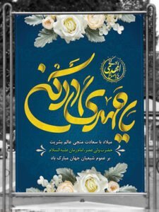 طرح لایه باز امام زمان رایگان