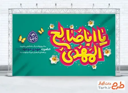 طرح لایه باز امام زمان رایگان