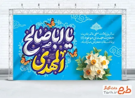 طرح لایه باز امام زمان رایگان