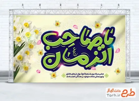 طرح لایه باز امام زمان رایگان